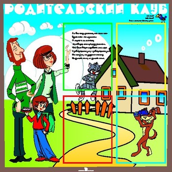 Стенд. Информация для родителей